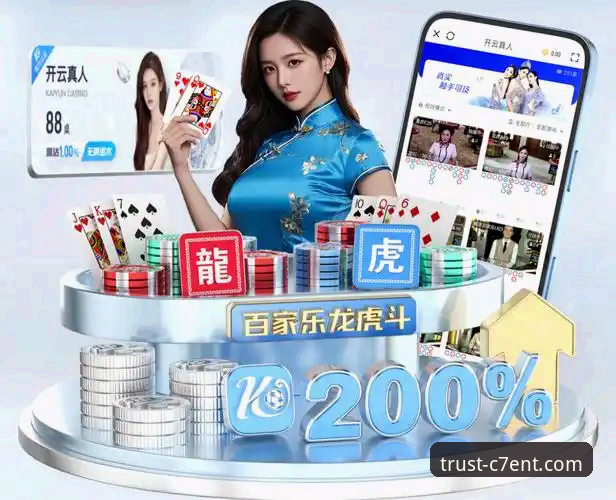 C7娱乐怎么下载 C7娱乐下载全攻略:2025年最新动态与实用指南